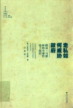 走私如何威胁政府  路易·马德林的全球性地下组织