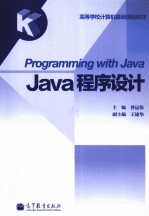 Java程序设计