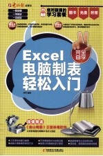 Excel电脑制表轻松入门