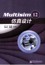 Multisim 12仿真设计