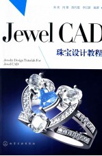 JewelCAD珠宝设计教程