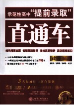 示范性高中“提前录取”直通车 政策面试