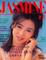 茉莉 1995 第1卷30号 服装、造型、美容、珠宝、健康、女性贴身流行专业杂志