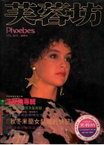 芙蓉坊杂志  VOL.6  3