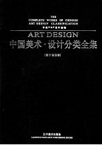 中国美术设计分类全集  设计基础卷  手绘POP设计基础