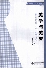 美学与美育