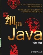 细说Java