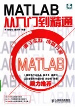 MATLAB从入门到精通