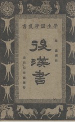 后汉书