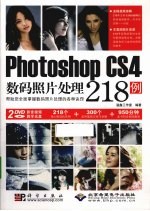 Photoshop CS4数码照片处理218例