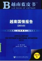 越南国情报告 2010