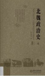 北魏政治史  5