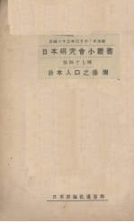 日本人口之预测