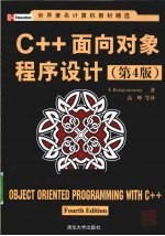 C++面向对象程序设计