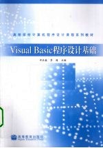 Visual Basic程序设计基础