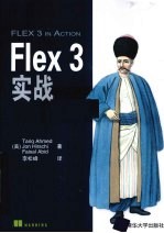 Flex3实战