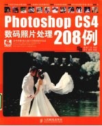 Photoshop CS4数码照片处理208例