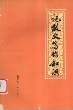 记叙文写作知识