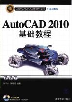 AutoCAD 2010基础教程