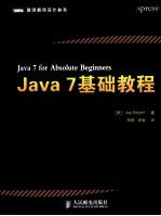 Java 7基础教程