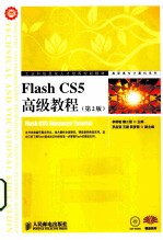 Flash CS5高级教程