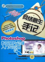 Photoshop CS5数码照片处理入门与应用