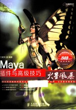 Maya插件与高级技巧火星风暴 彩印