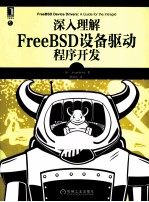 深入理解FreeBSD设备驱动程序开发