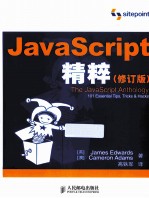 JavaScript精粹 修订版