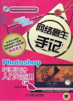 Photoshop平面设计入门与应用