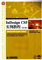 InDesign CS5实例教程