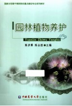 园林植物养护