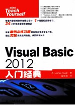 Visual Basic 2012入门经典