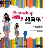 Photoshop抠图，超简单！ 彩印