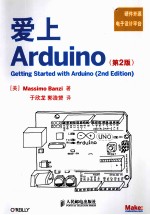 爱上Arduino 第2版