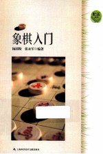 象棋入门