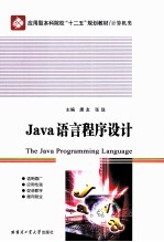 Java语言程序设计