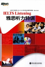 新东方雅思 IELTS 考试指定辅导教材·强化培训 雅思听力特训