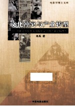 文化冲突与产业转型  20世纪30年代美国电影金字塔产业结构塑形