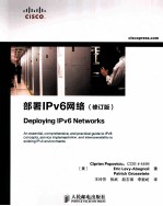 部署IPv6网络