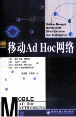 移动Ad Hoc网络