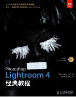 Photoshop Lightroom 4经典教程 彩印