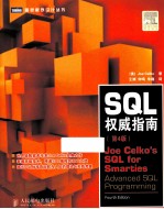 SQL权威指南