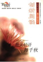 创新阅读 高三综合闯关