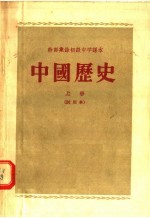 中国历史 上