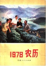 1978年农历