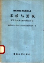 采暖与通风 新式设备及零件的制造方法