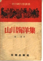 山川海洋集 第三种