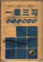 一课三习附单元测试卷·数学 新课标北师大版 七年级上