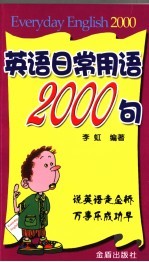 英语日常用语2000句